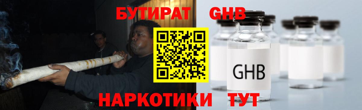 Бутират бутандиол Берёзовский