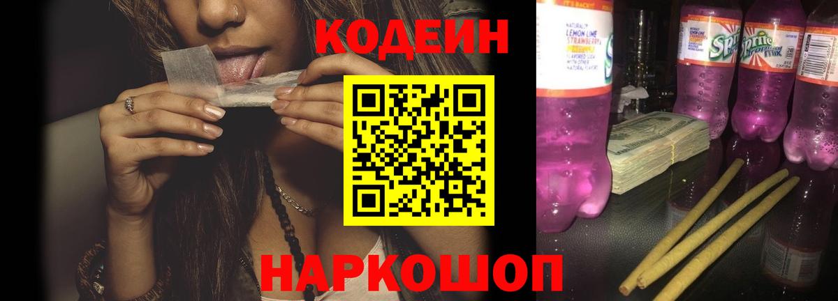 Берёзовский  Кодеиновый сироп Lean напиток Lean (лин)  Кодеиновый сироп Lean напиток Lean (лин)  Вход с VPN 