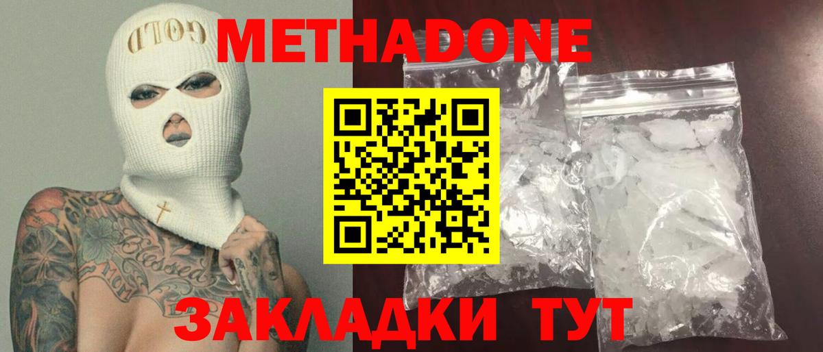 МЕТАДОН кристалл Берёзовский