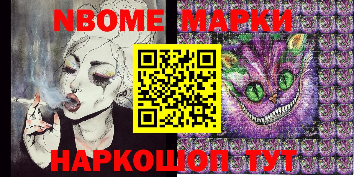 Марки 25I-NBOMe 1500мкг Берёзовский
