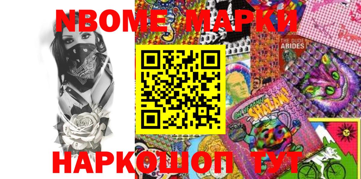 Наркотические марки  Вход с VPN  Берёзовский  Марки 25I-NBOMe 1,5мг 