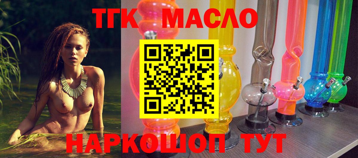 Дистиллят ТГК THC oil  Вход с VPN  ТГК концентрат  Берёзовский 